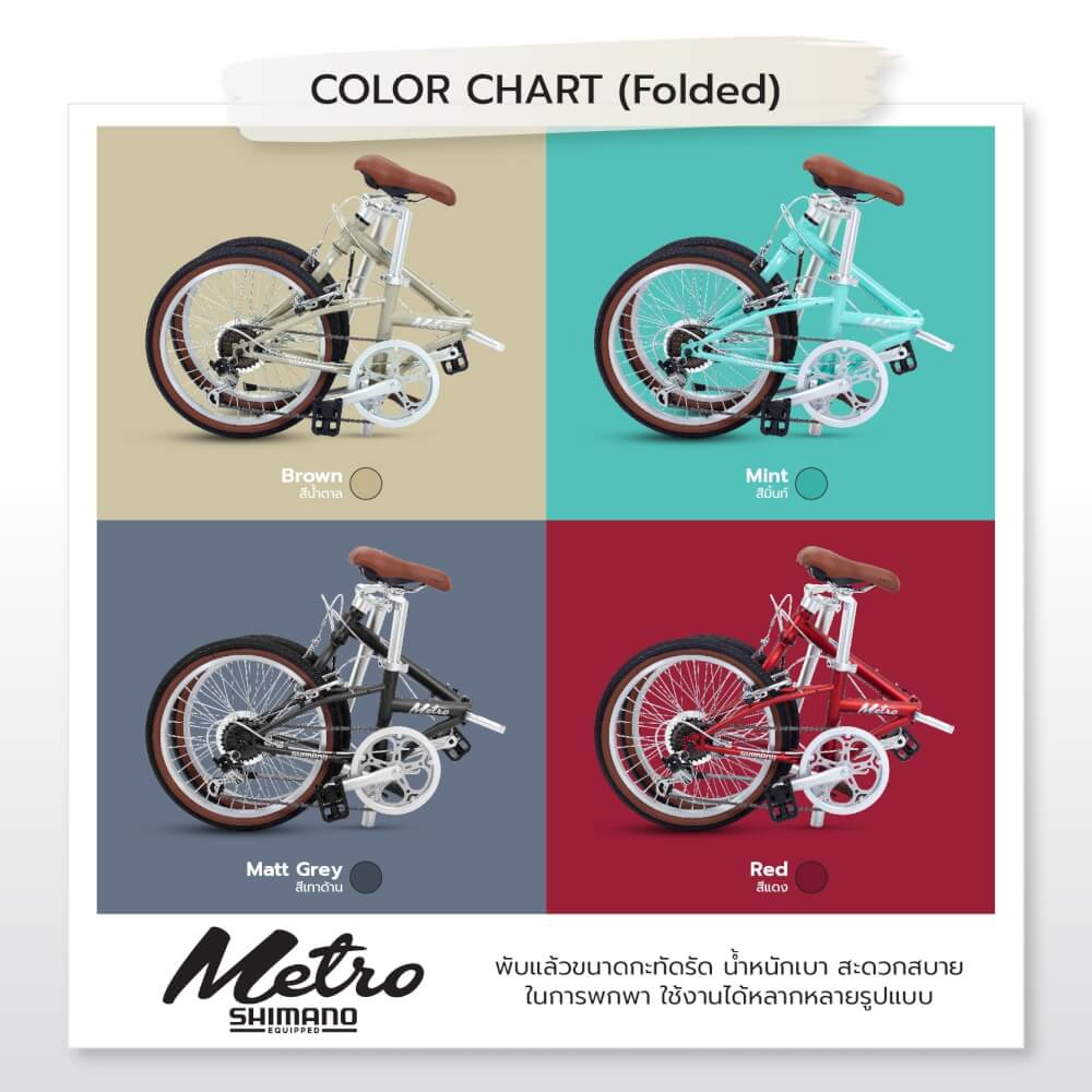 จักรยานพับ Tiger รุ่น Metro สีน้ำตาล ล้อ 20 นิ้ว